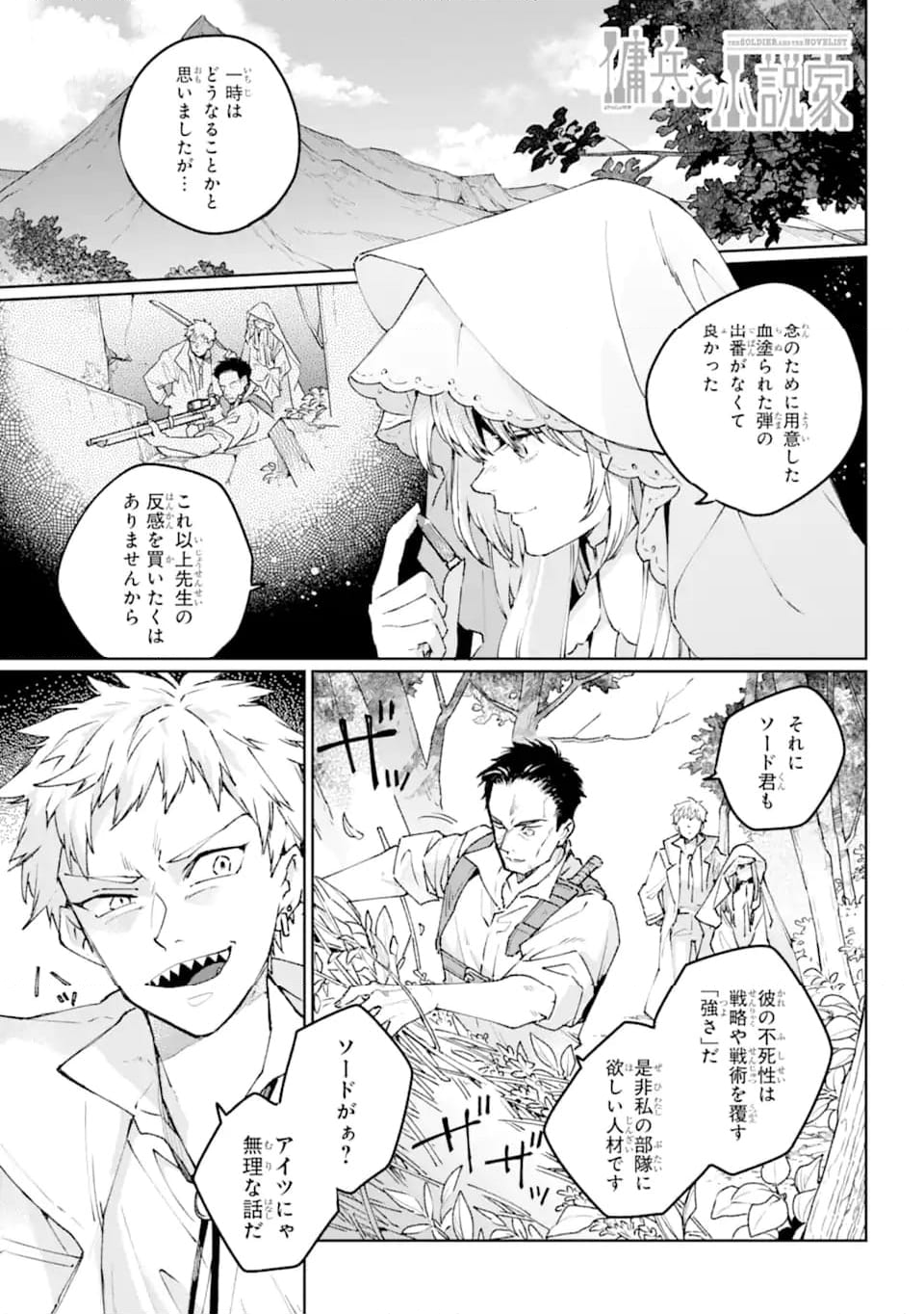 傭兵と小説家 第19.1話 - Trang 1