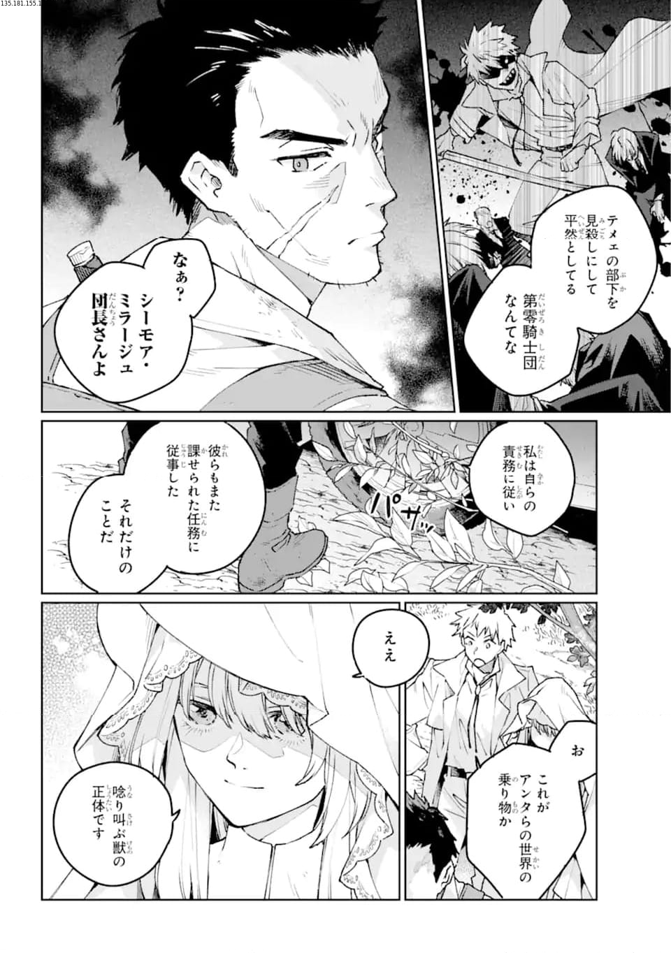 傭兵と小説家 第19.1話 - Trang 2