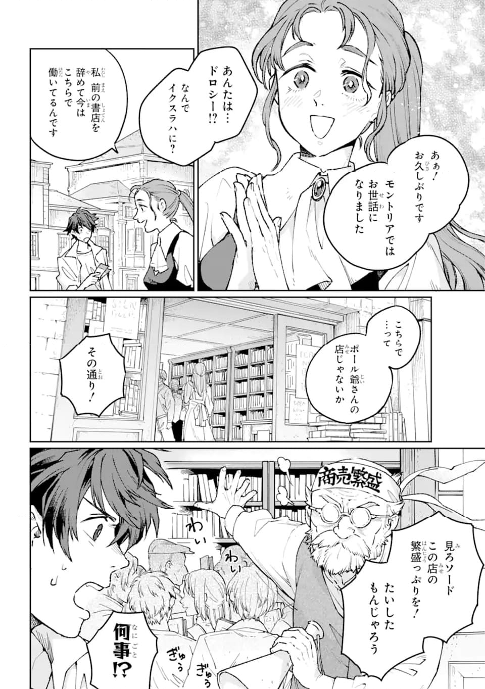 傭兵と小説家 第19.1話 - Trang 12