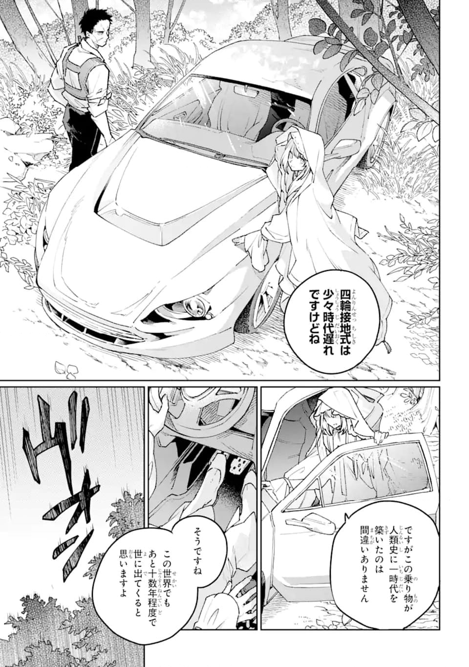 傭兵と小説家 第19.1話 - Trang 3
