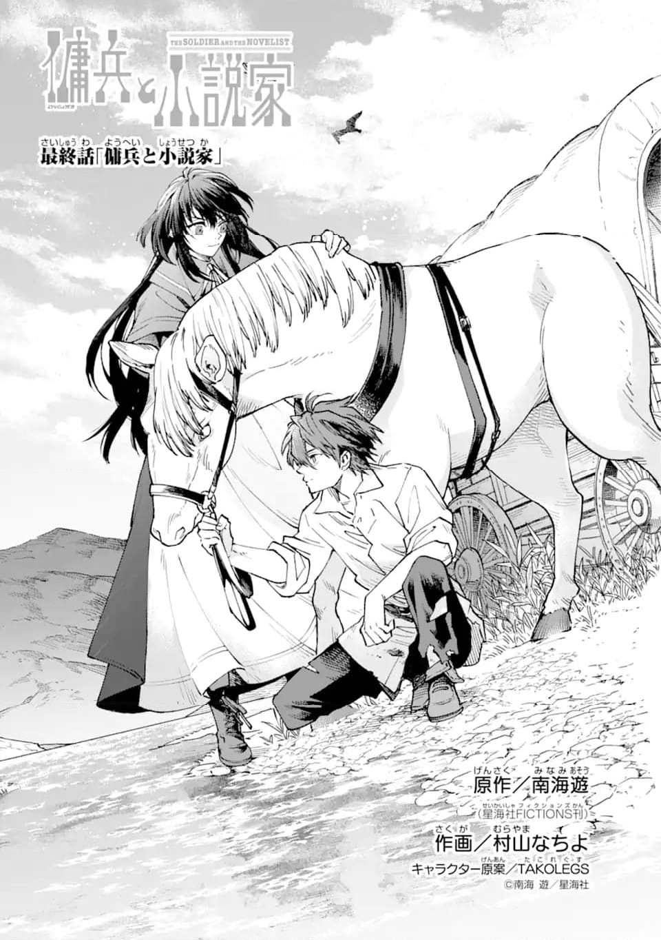 傭兵と小説家 第19.1話 - Trang 4