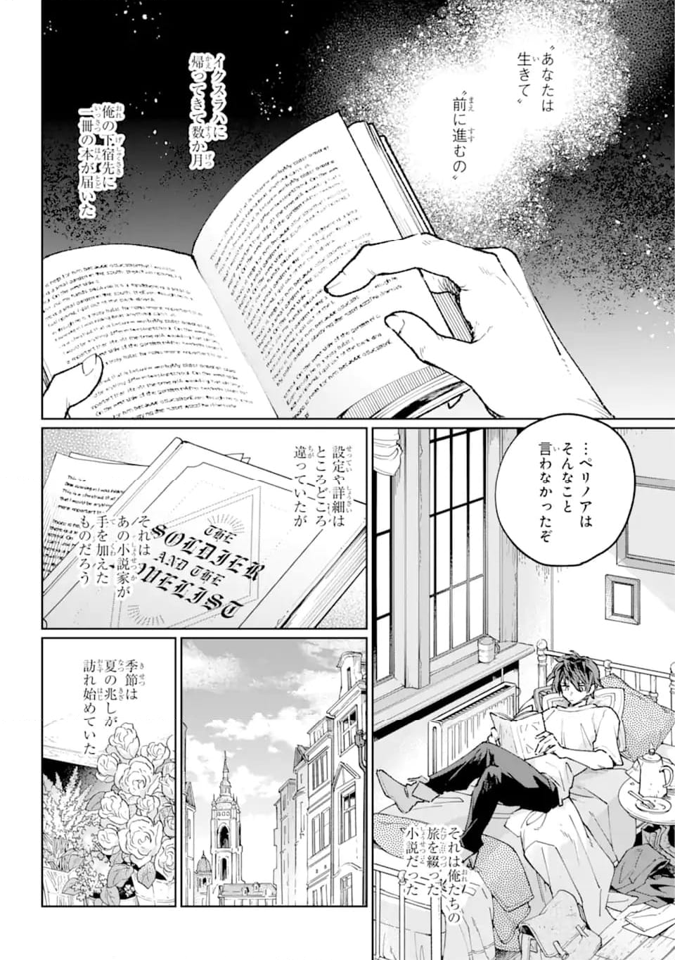 傭兵と小説家 第19.1話 - Trang 6