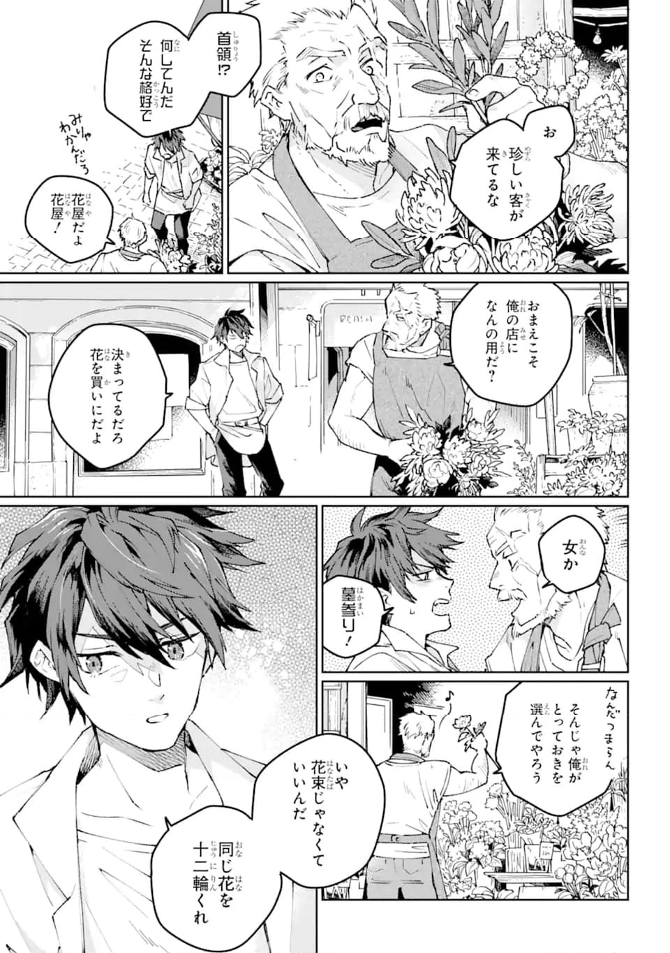 傭兵と小説家 第19.1話 - Trang 7