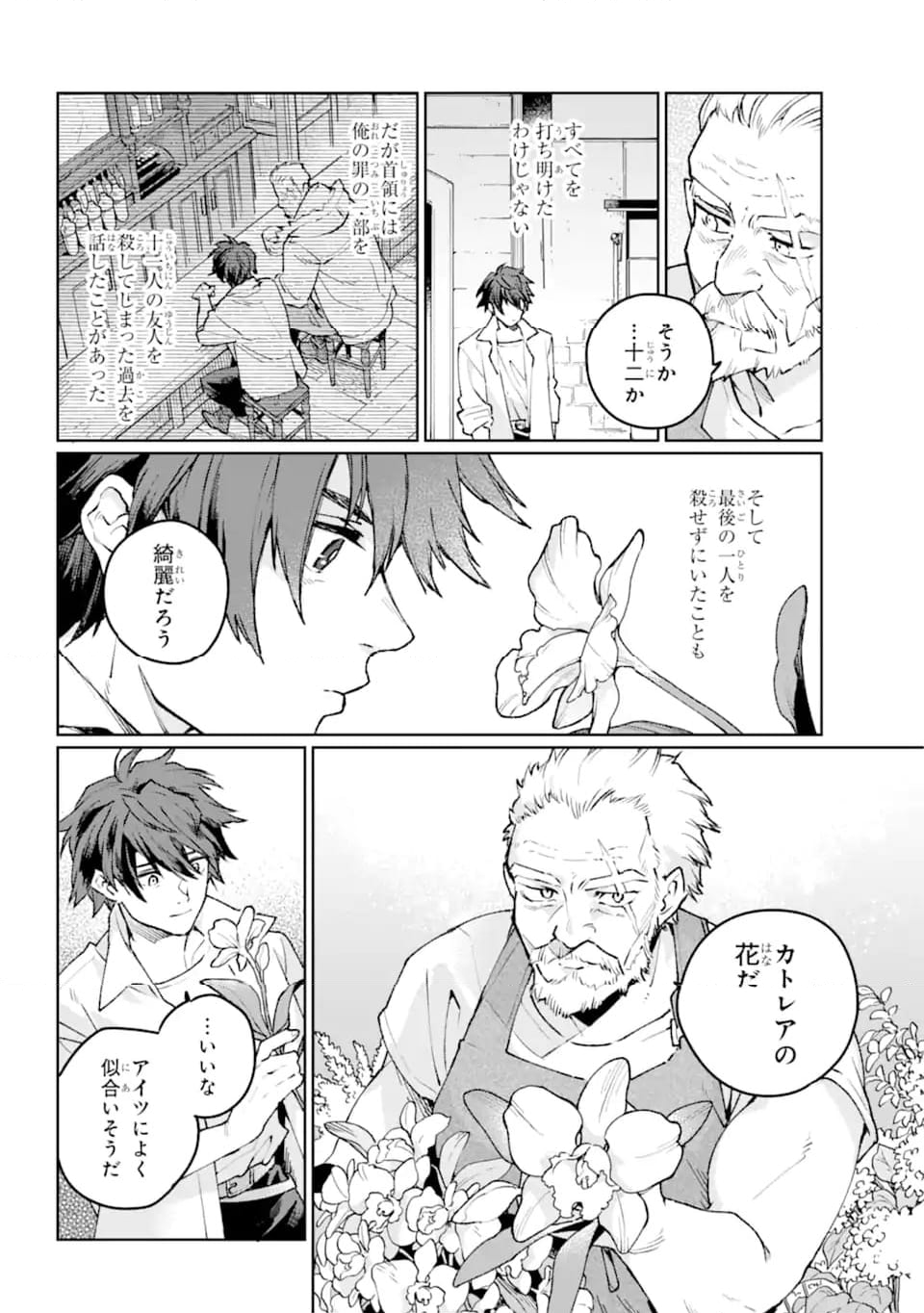 傭兵と小説家 第19.1話 - Trang 8
