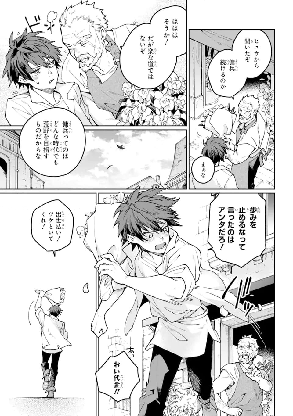傭兵と小説家 第19.1話 - Trang 9