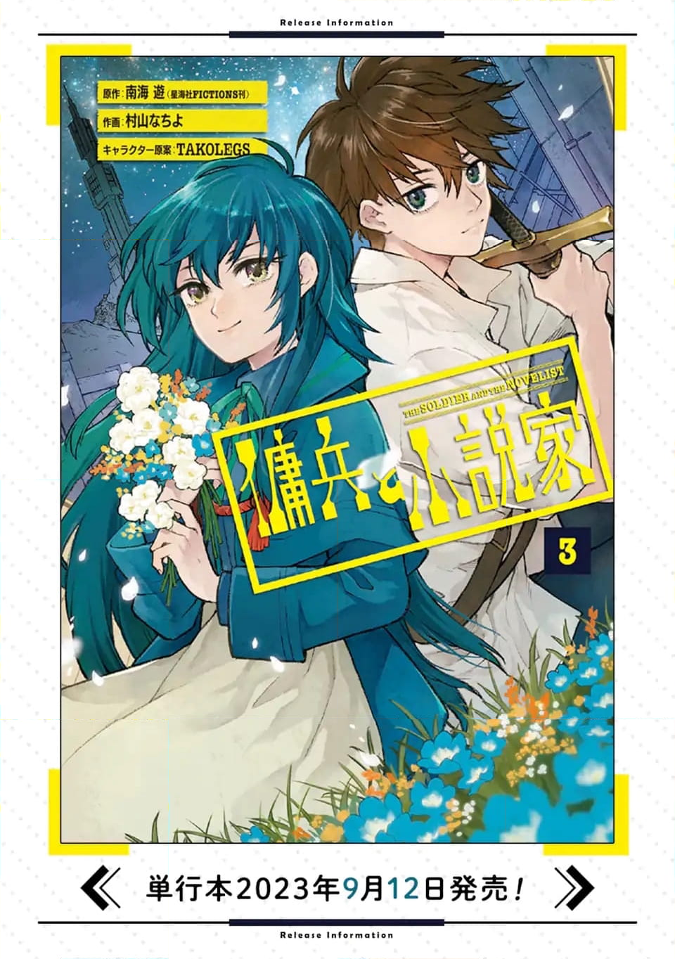傭兵と小説家 第19.2話 - Trang 12