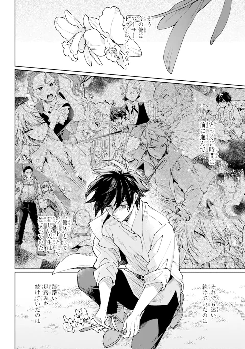 傭兵と小説家 第19.2話 - Trang 4
