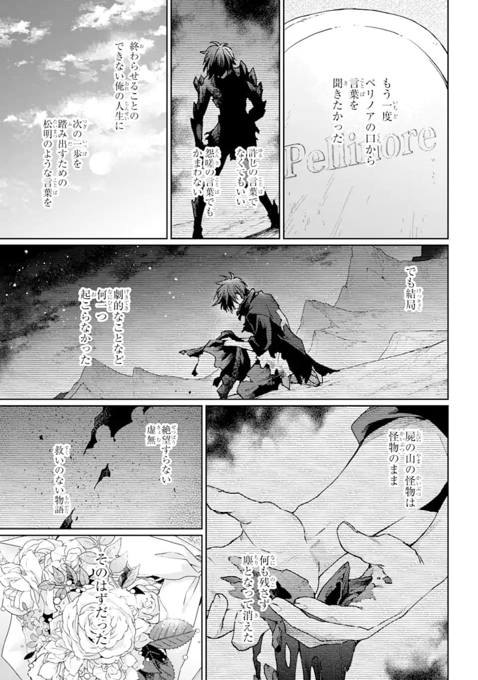 傭兵と小説家 第19.2話 - Trang 5