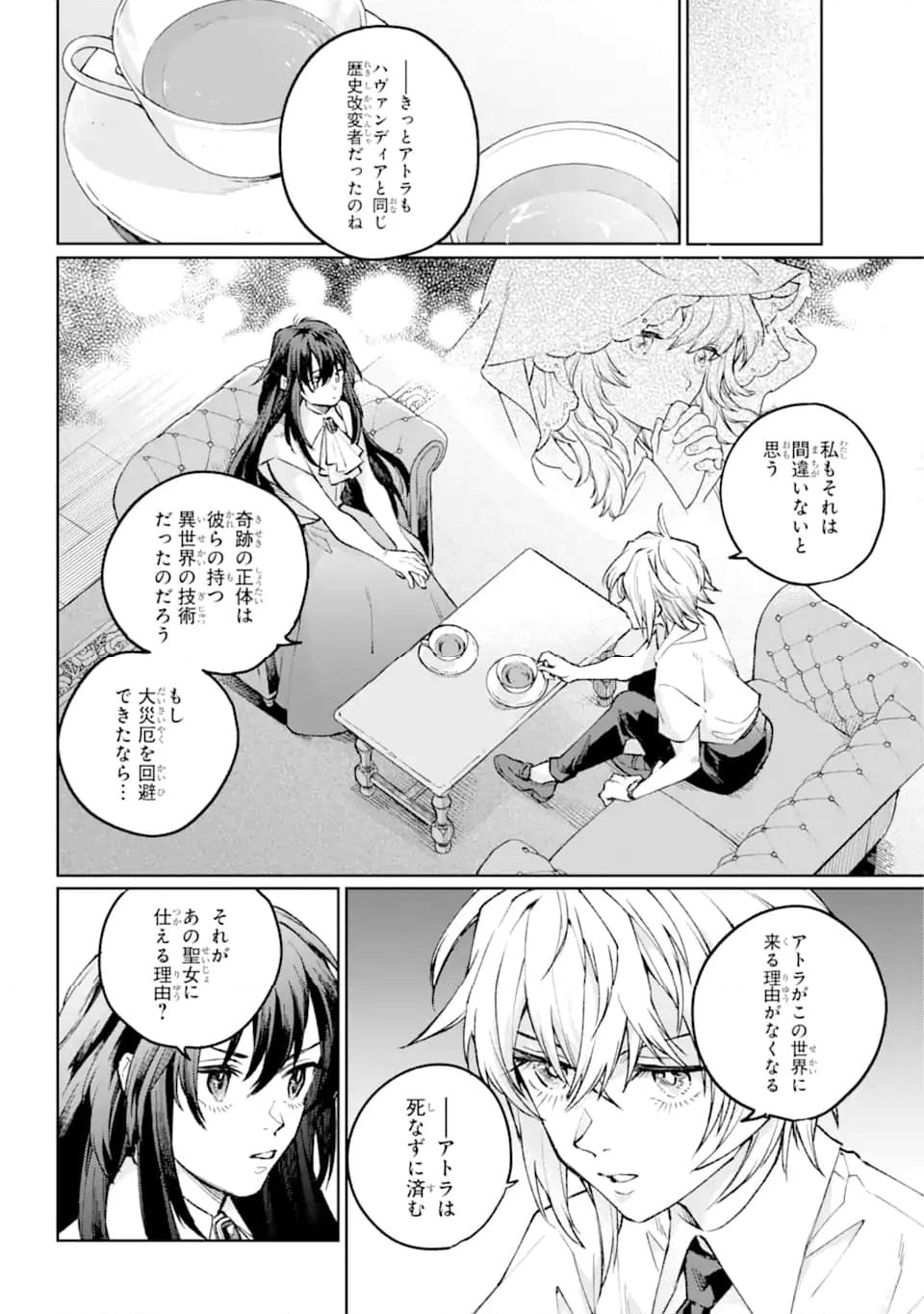 傭兵と小説家 第19.2話 - Trang 8