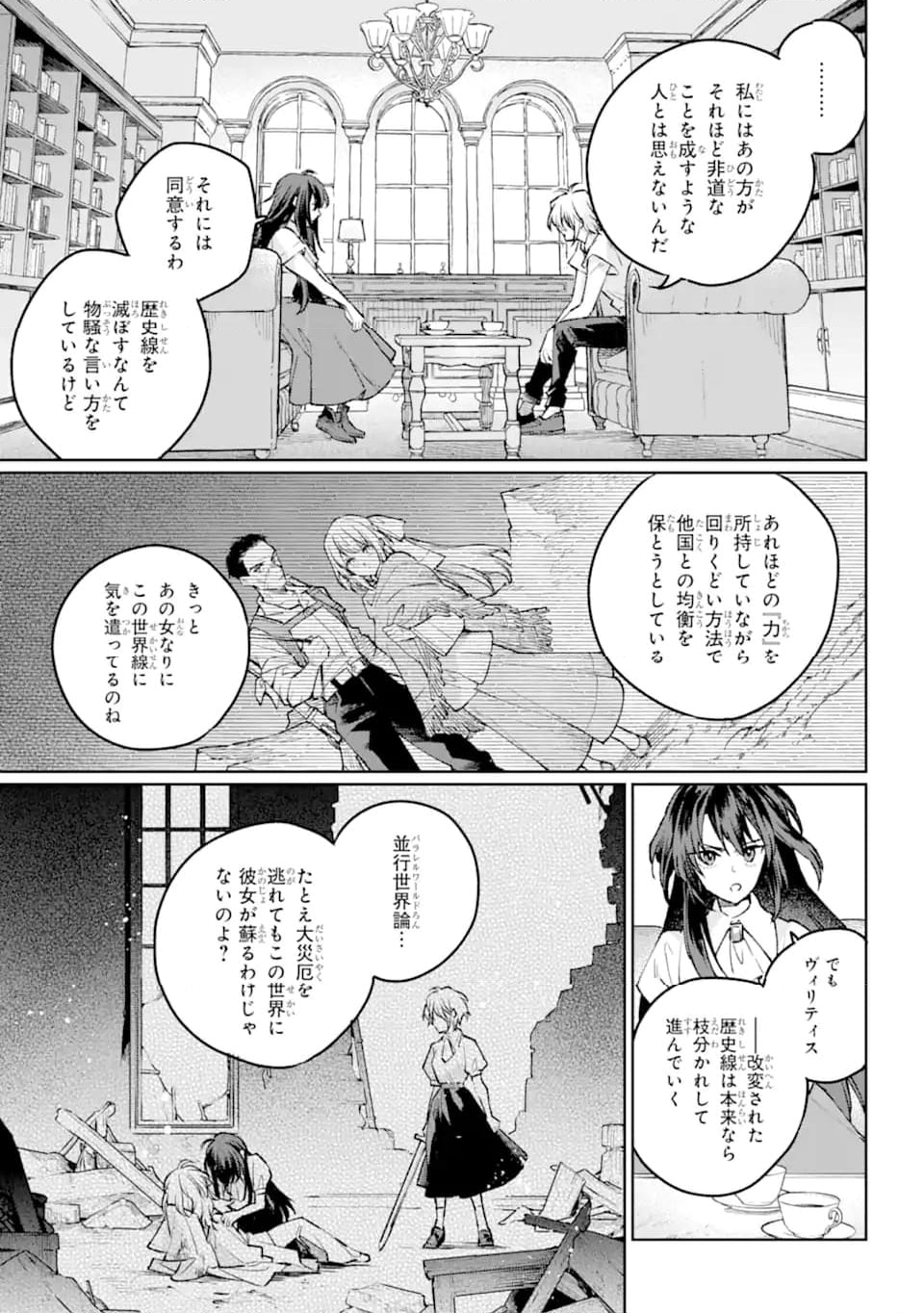 傭兵と小説家 第19.2話 - Trang 9