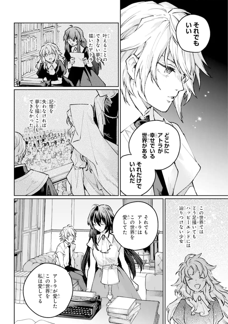 傭兵と小説家 第19.2話 - Trang 10