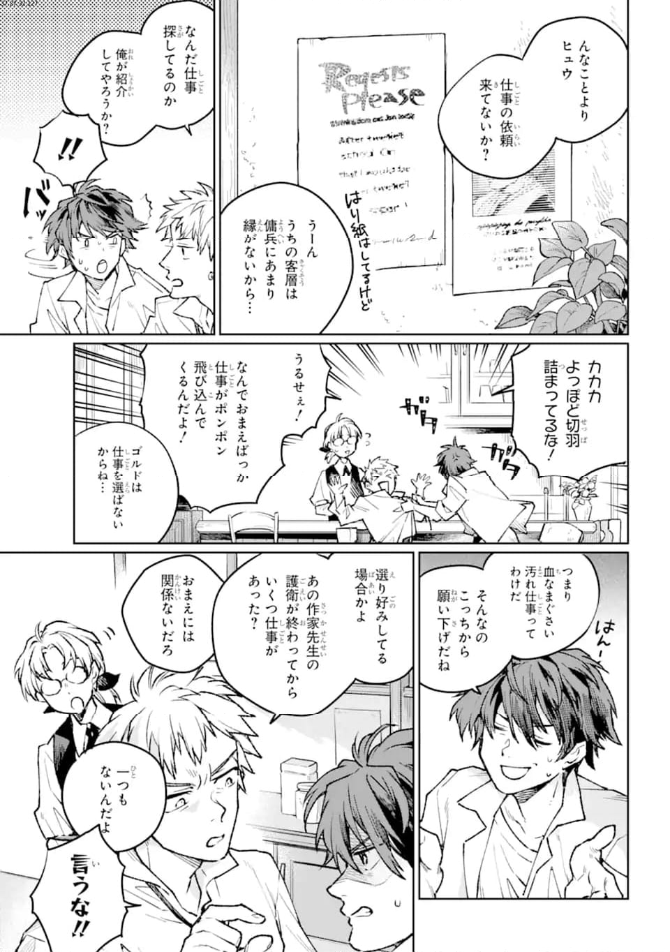 傭兵と小説家 第19.3話 - Trang 2