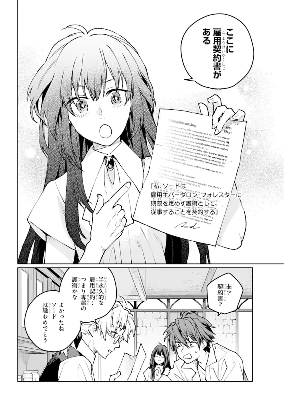 傭兵と小説家 第19.3話 - Trang 11