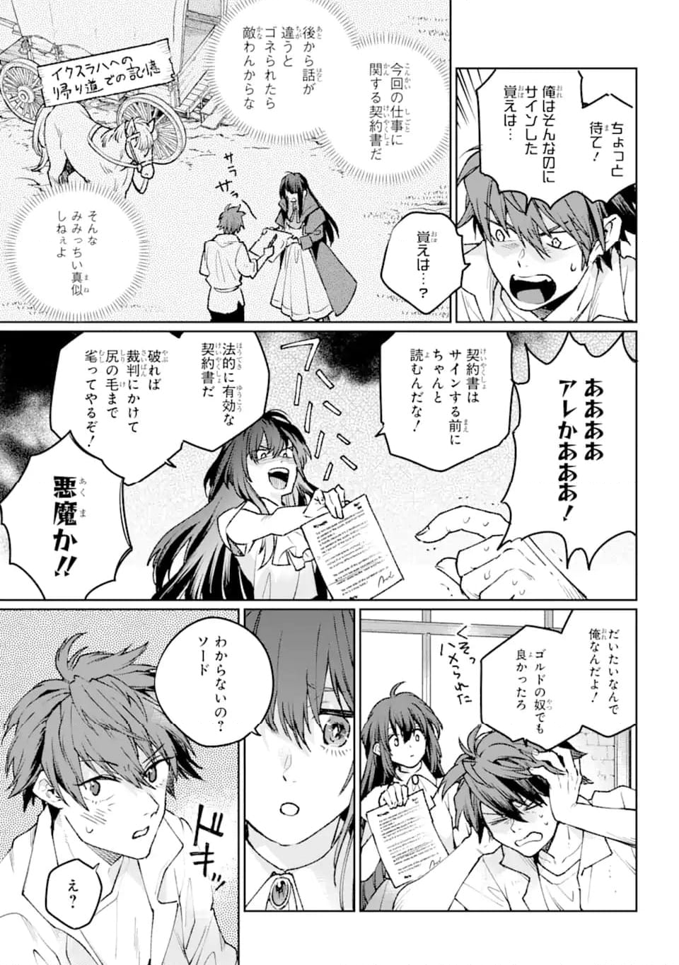 傭兵と小説家 第19.3話 - Trang 12