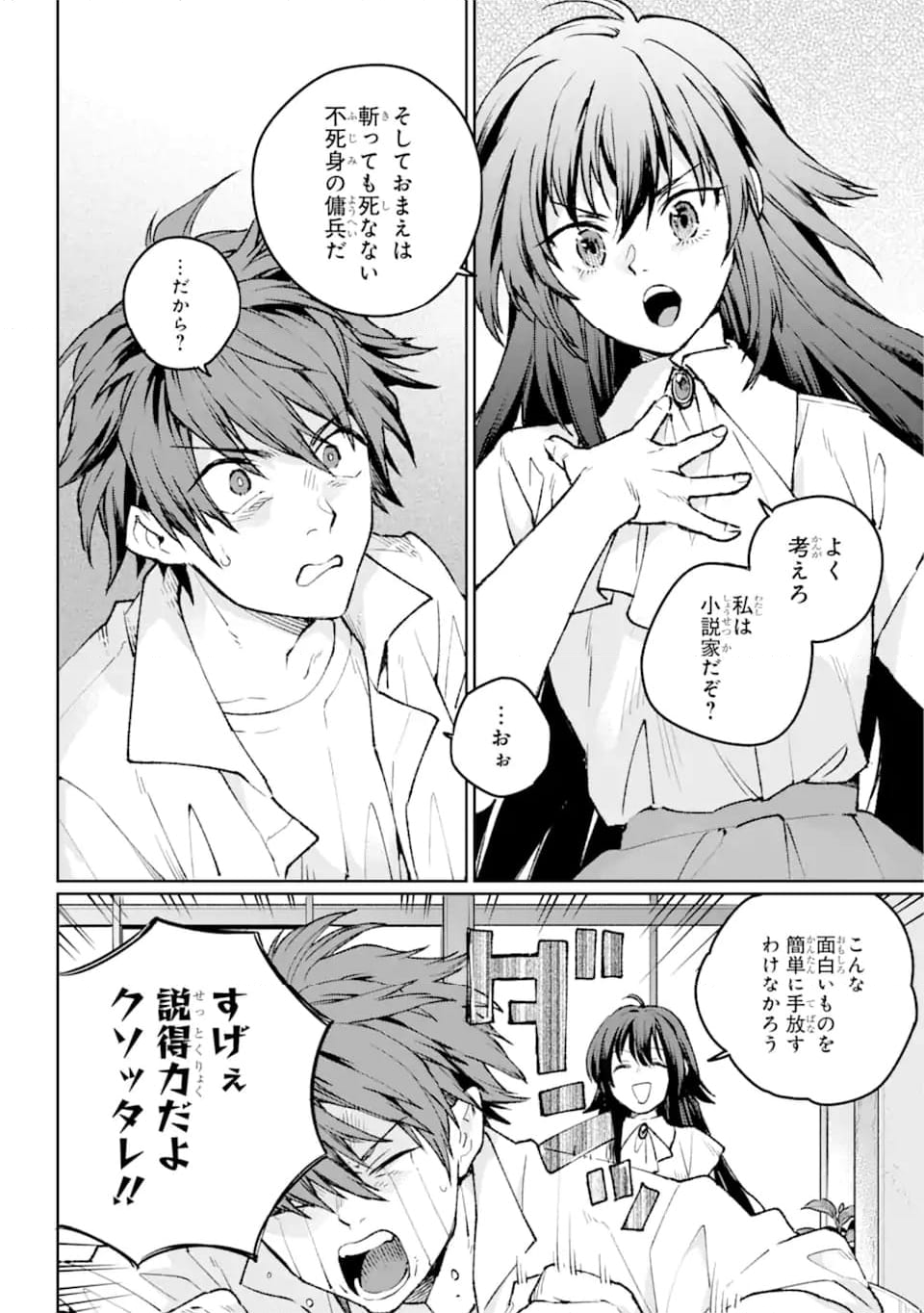 傭兵と小説家 第19.3話 - Trang 13