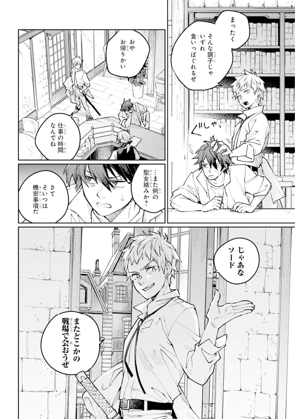 傭兵と小説家 第19.3話 - Trang 3