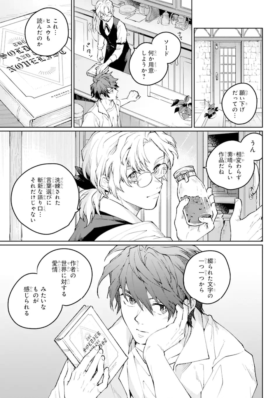 傭兵と小説家 第19.3話 - Trang 4