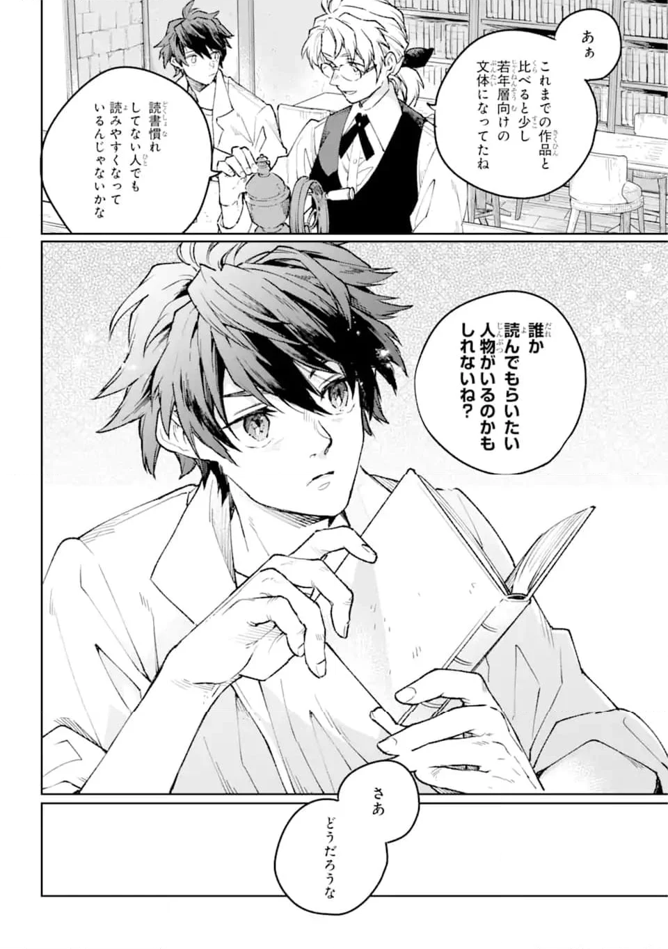 傭兵と小説家 第19.3話 - Trang 5