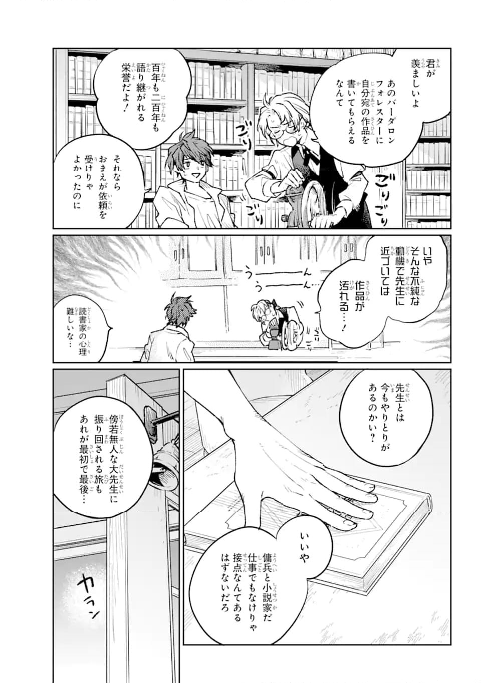 傭兵と小説家 第19.3話 - Trang 6