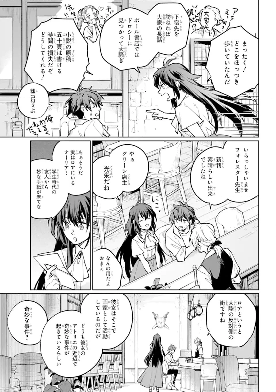 傭兵と小説家 第19.3話 - Trang 8
