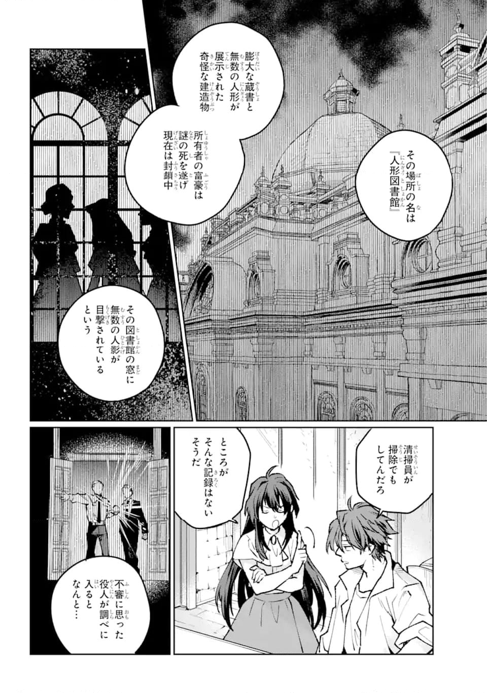 傭兵と小説家 第19.3話 - Trang 9