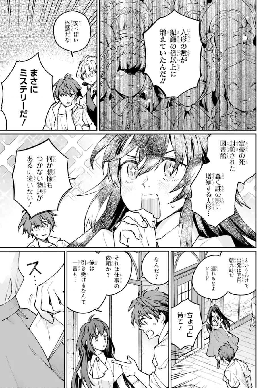 傭兵と小説家 第19.3話 - Trang 10