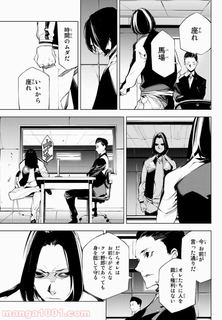 夜になると僕は - 第16話 - Page 5