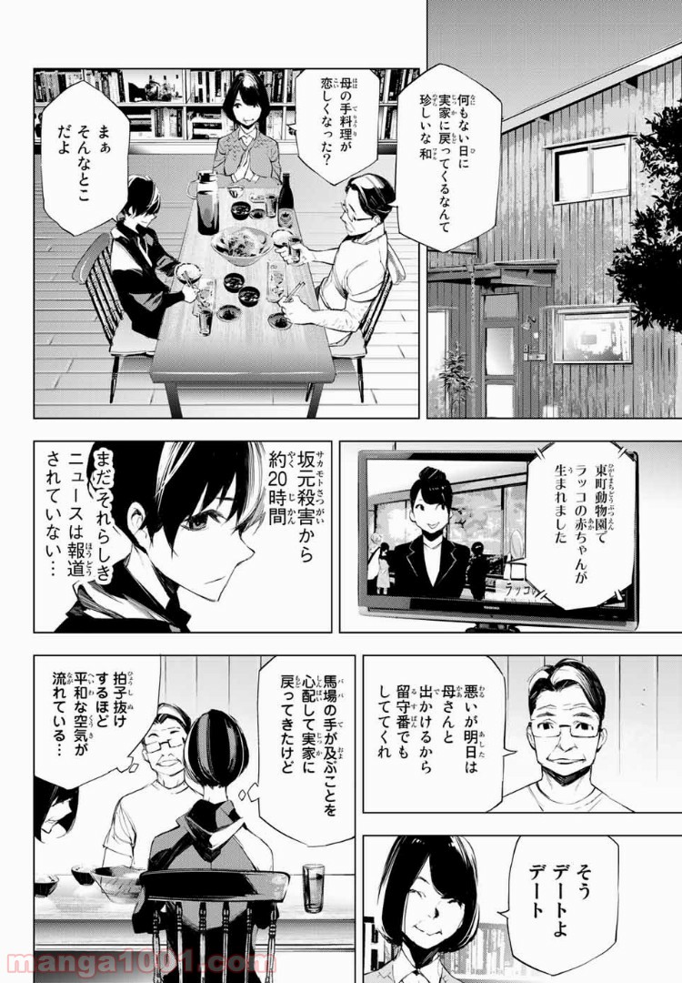 夜になると僕は - 第16話 - Page 8