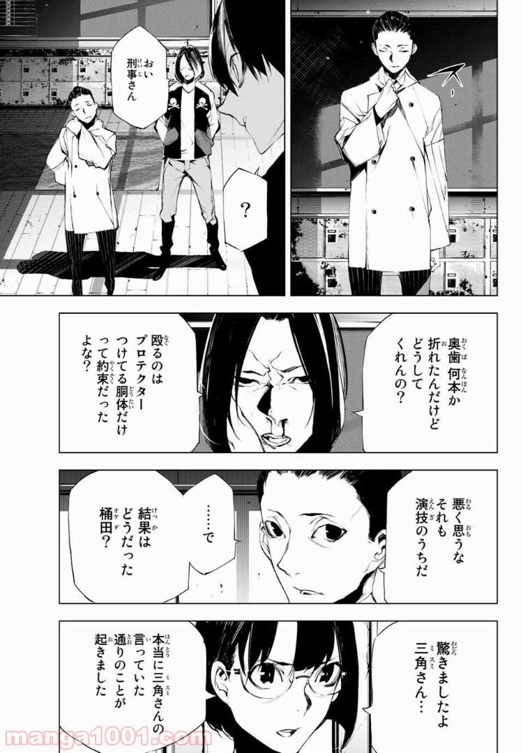 夜になると僕は - 第20話 - Page 12