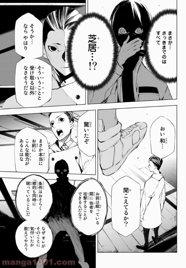 夜になると僕は - 第20話 - Page 14