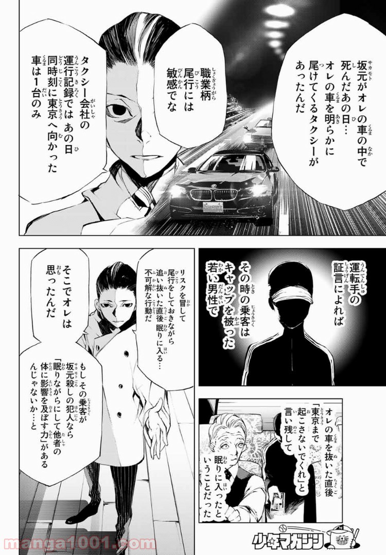 夜になると僕は - 第20話 - Page 15