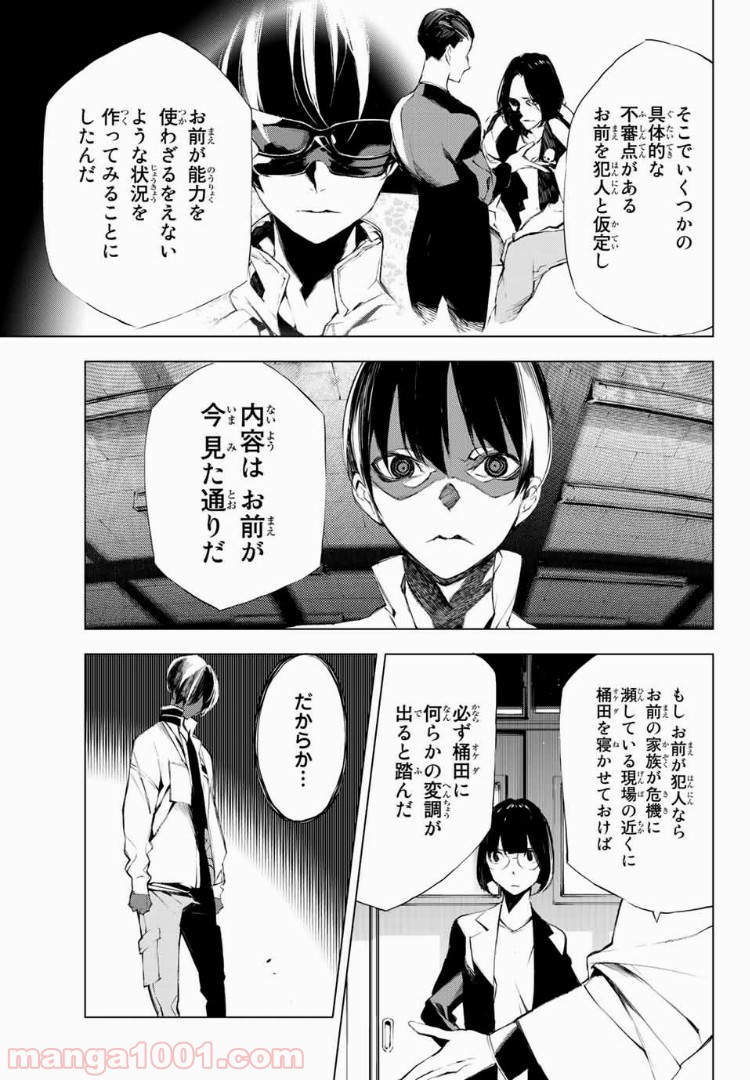 夜になると僕は - 第20話 - Page 16