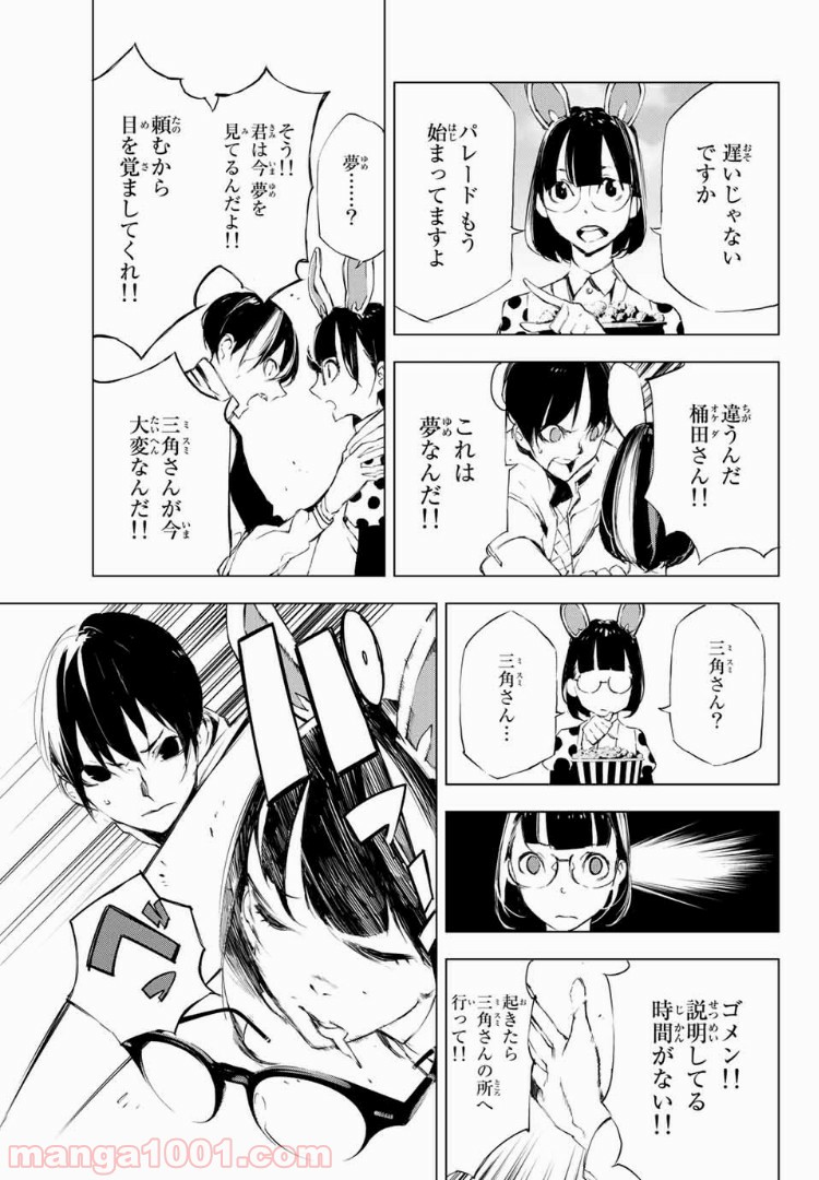 夜になると僕は - 第20話 - Page 6