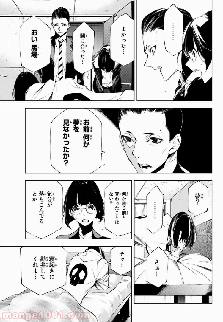 夜になると僕は - 第25話 - Page 3