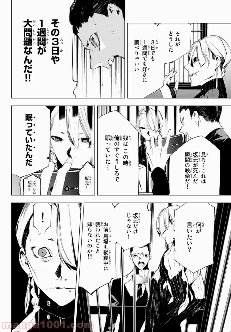 夜になると僕は - 第33話 - Page 14