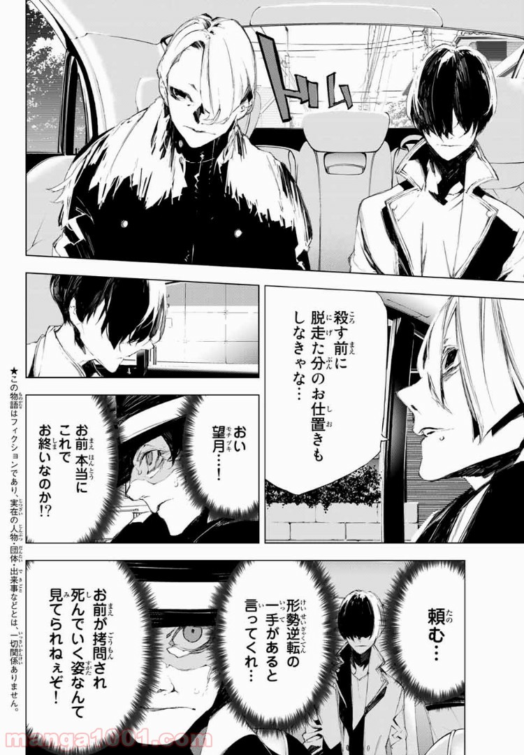 夜になると僕は - 第33話 - Page 4