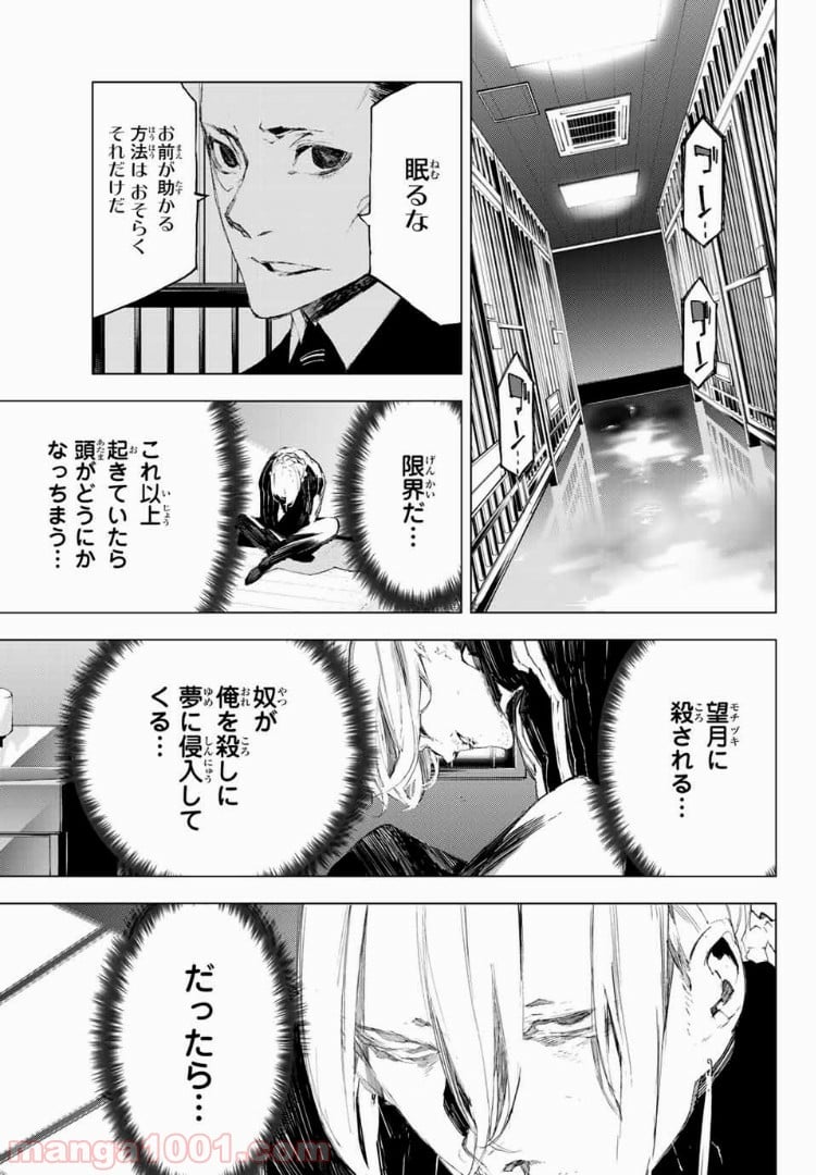 夜になると僕は - 第34話 - Page 3