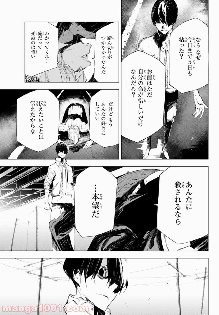 夜になると僕は - 第34話 - Page 9