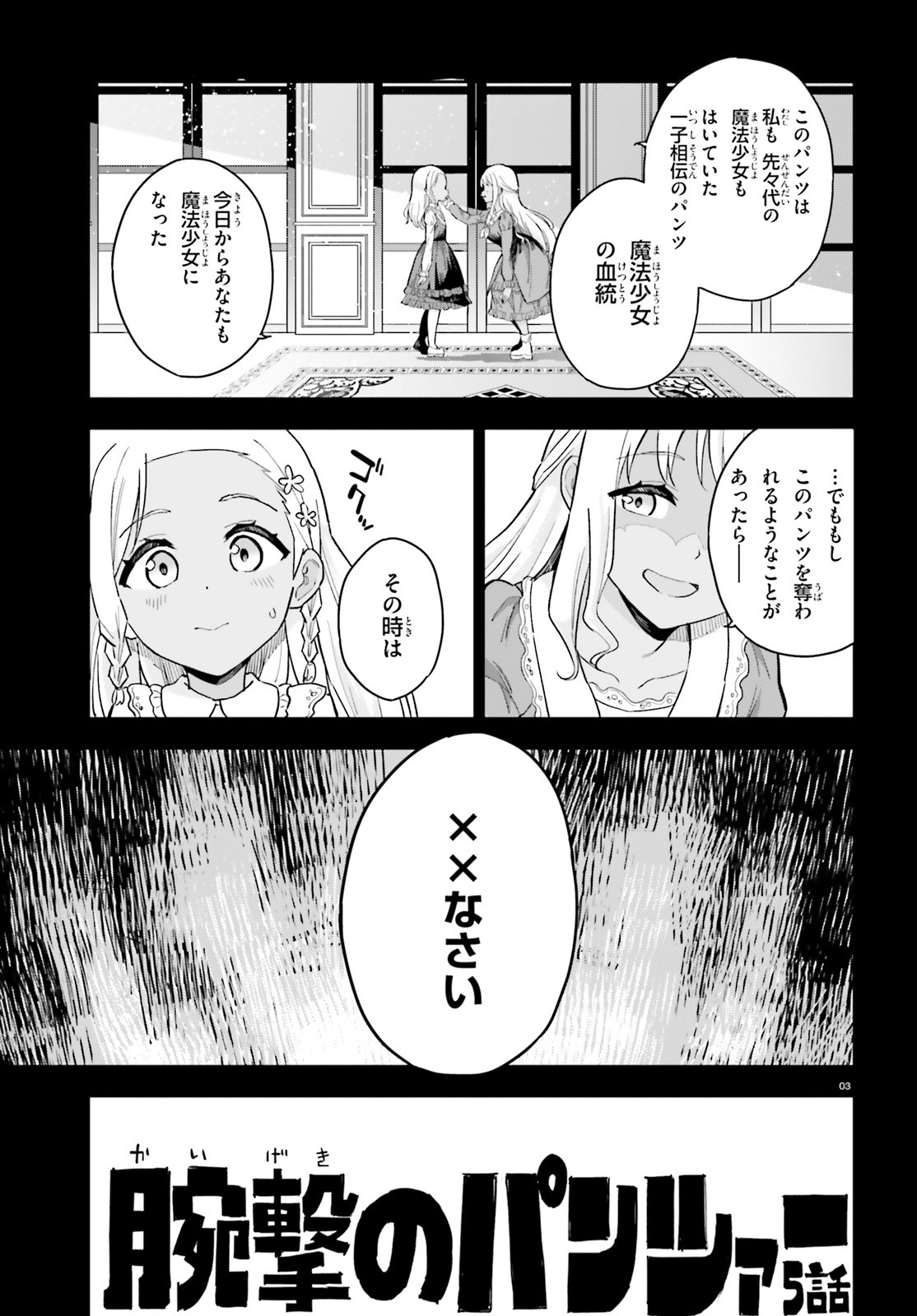 腕撃のパンツァー - 第5話 - Page 3