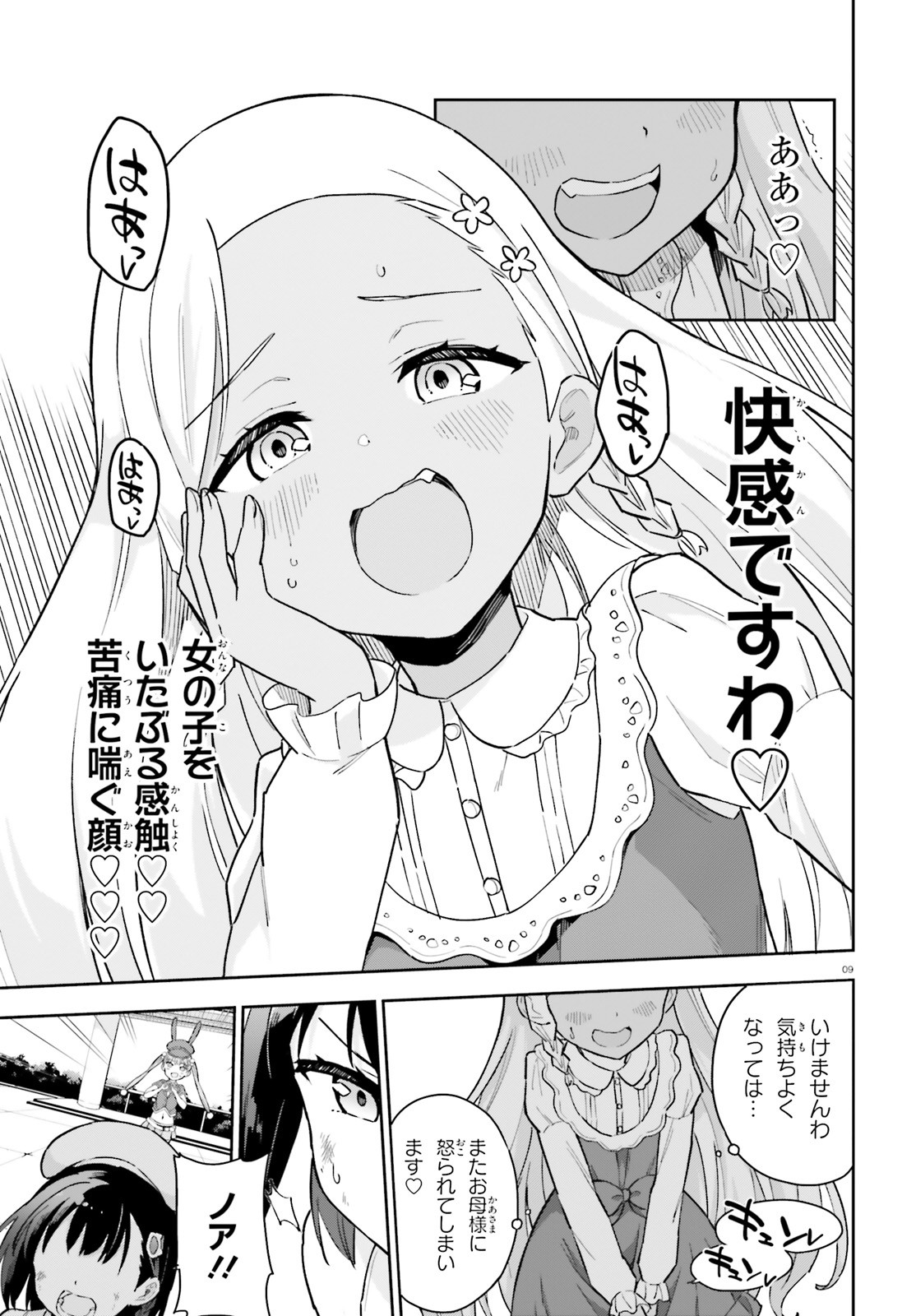 腕撃のパンツァー - 第5話 - Page 9