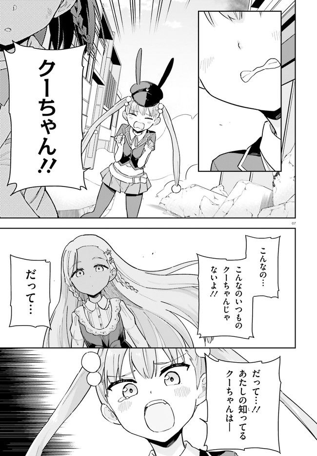 腕撃のパンツァー - 第7話 - Page 7