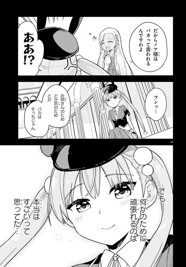 腕撃のパンツァー - 第7話 - Page 9