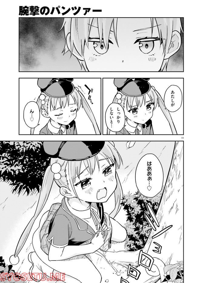 腕撃のパンツァー - 第8話 - Page 8