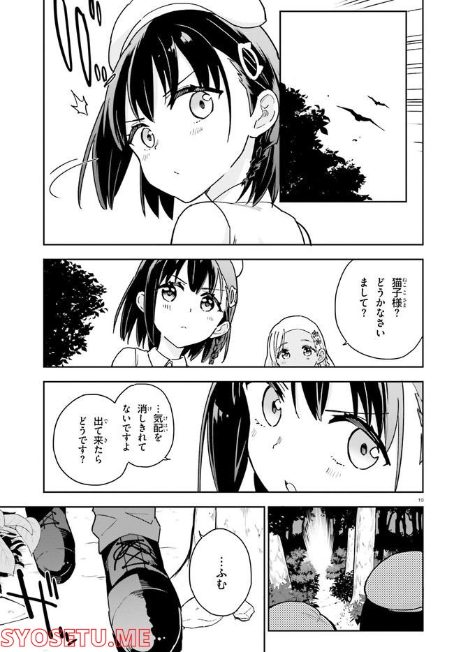 腕撃のパンツァー - 第8話 - Page 10