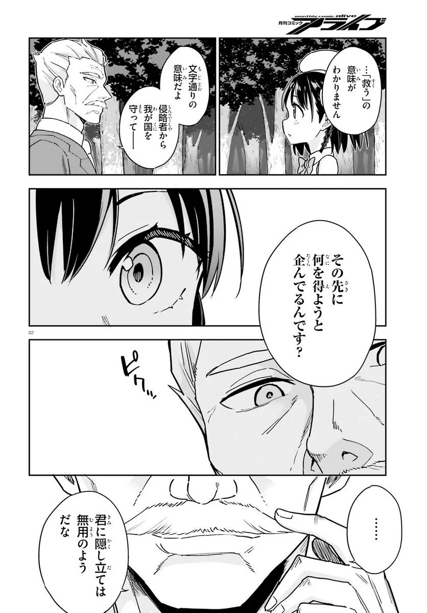 腕撃のパンツァー - 第9話 - Page 2