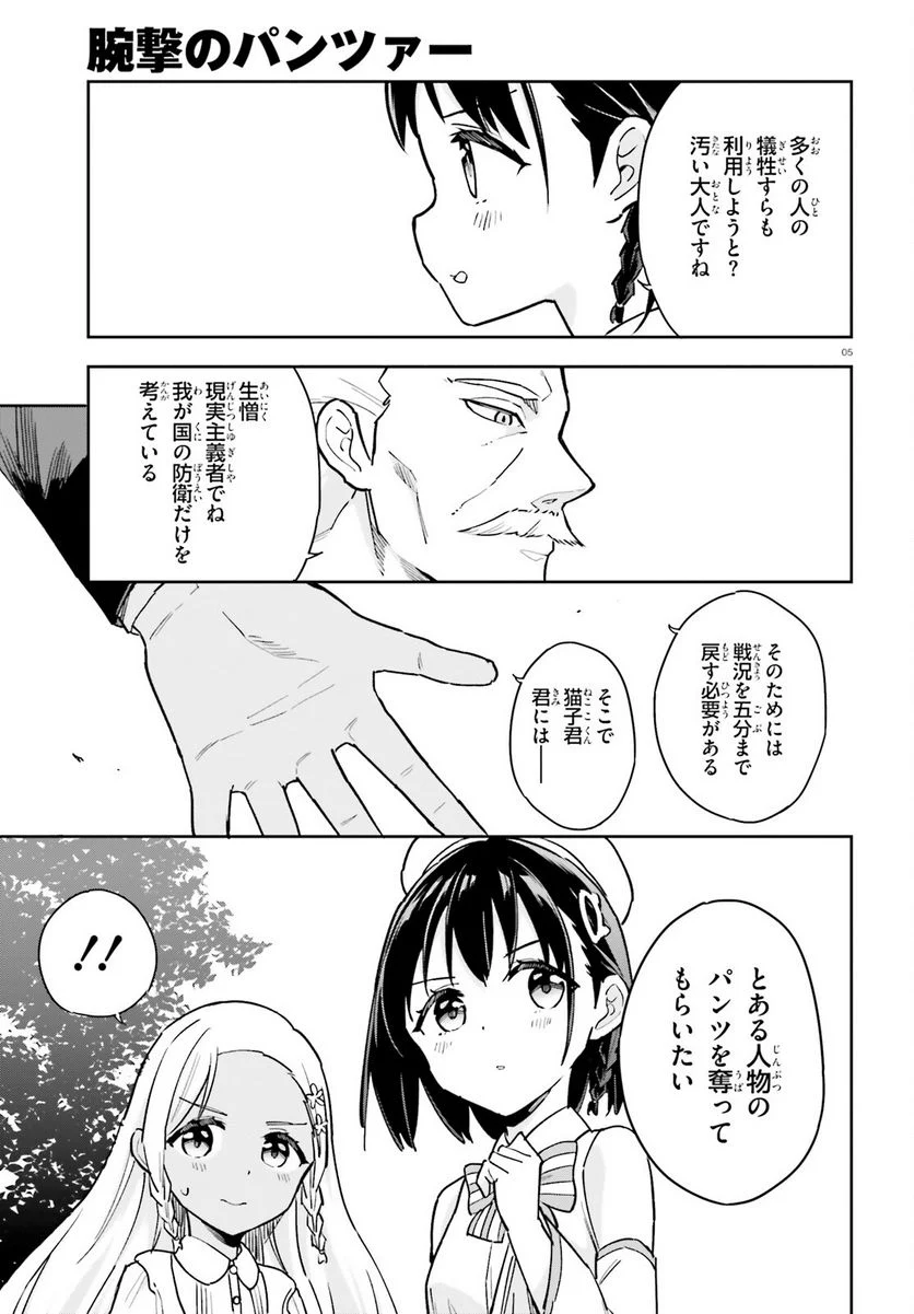 腕撃のパンツァー - 第9話 - Page 5