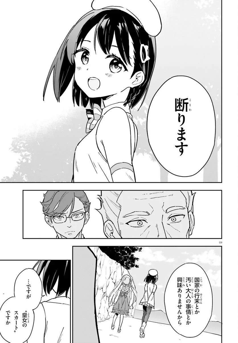 腕撃のパンツァー - 第9話 - Page 9