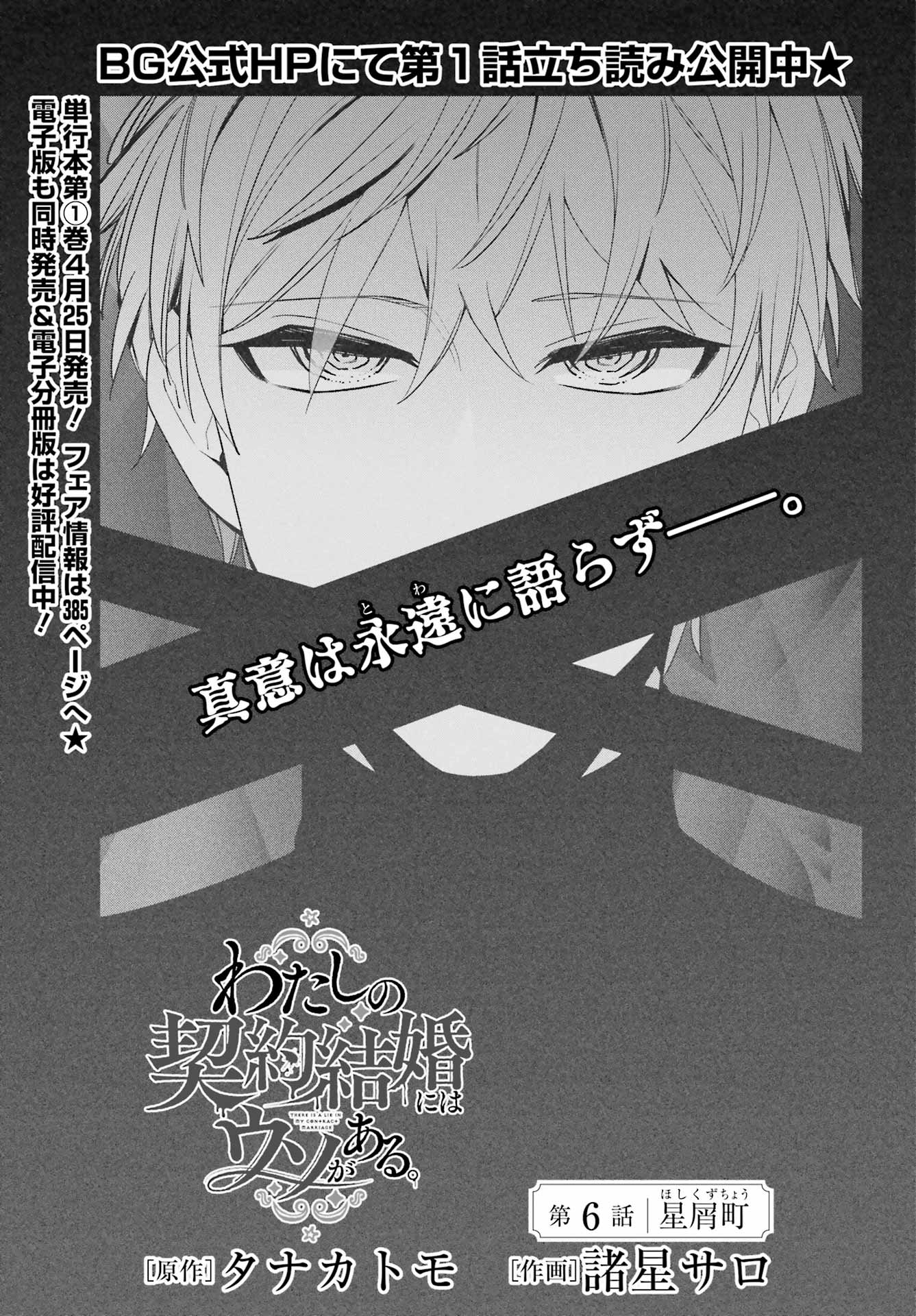 わたしの契約結婚にはウソがある。 第6話 - Trang 1