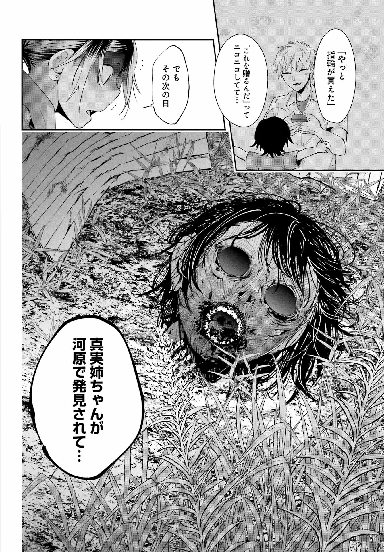 わたしの契約結婚にはウソがある。 第6話 - Trang 12