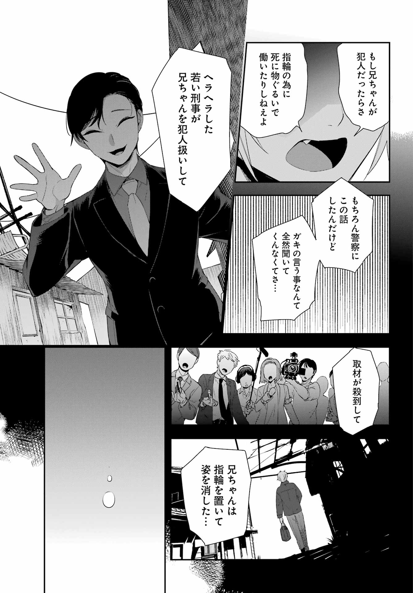わたしの契約結婚にはウソがある。 第6話 - Trang 13